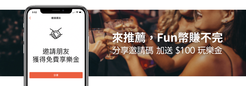 來推薦，Fun 幣賺不完