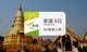 泰國 8 天〡4G 無限上網 店取-FunNow x Tphone〡極速網卡