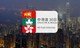 - 中港澳 5-30 天〡4G 店取