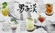 男子漢系列創意調酒|創意調酒-Shotia - Shots & Champagne