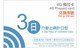 台灣 3 - 30 天|不限流量吃到飽-中華電信|松山機場取卡