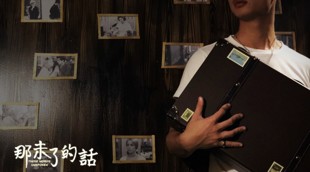 頭癮創意遊戲（芝山店）-那未了的話｜小型密室逃脫