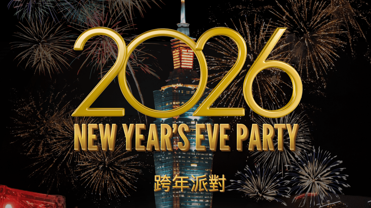 Babylon-2026 跨年煙火派對｜單人暢飲門票｜登頂 ATT4FUN 最美高峰
