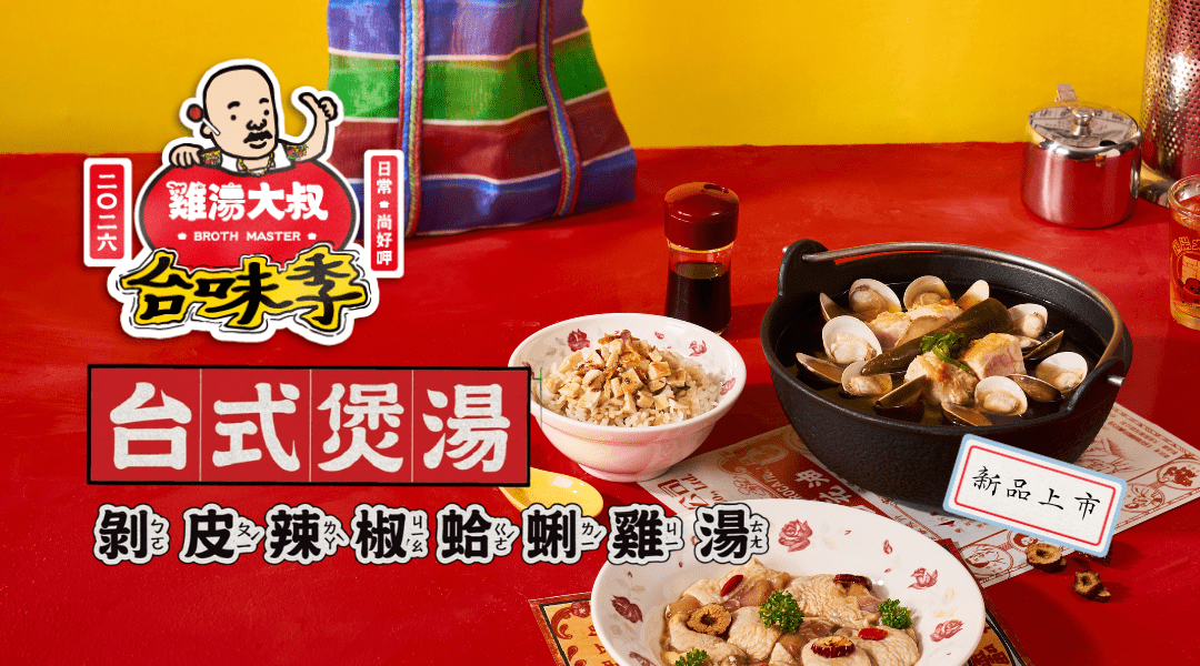 雞湯大叔 新莊店-優惠72折起｜預付訂金 330 元折抵