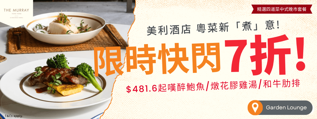 Garden Lounge New Set Menu