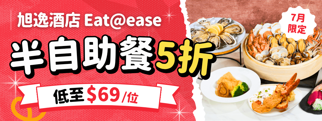 Eat Ease Flash Sale 