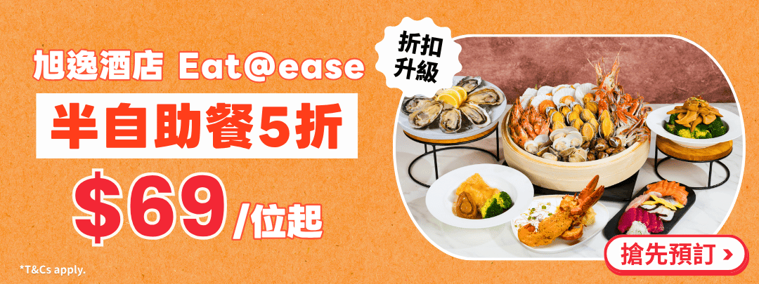 Eat Ease Flash Sale 