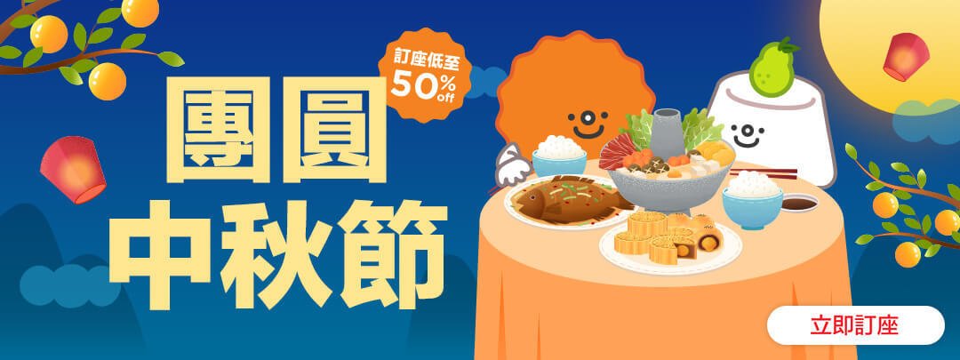 Mid-Autumn Festival Celebrations