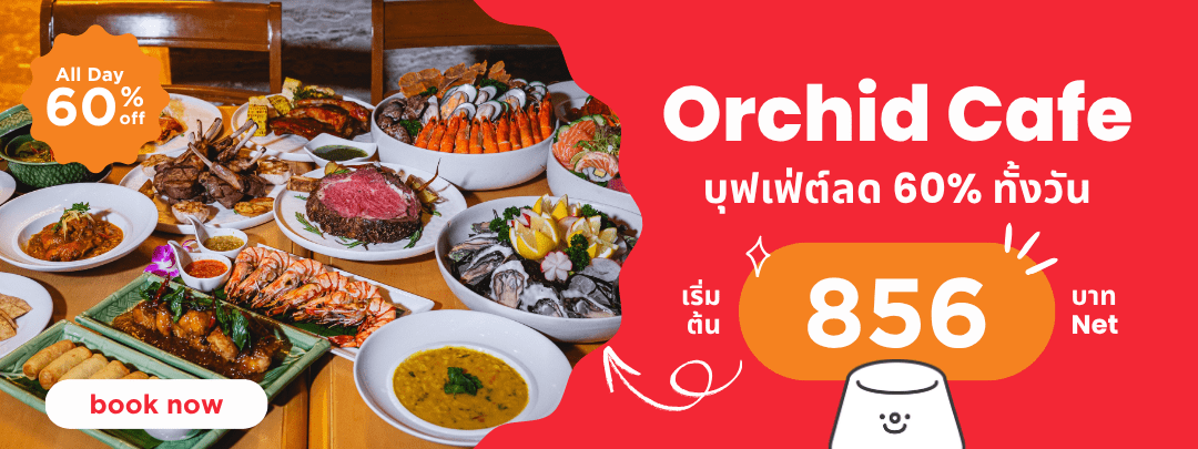 TH_OrchidCafe60%_202606