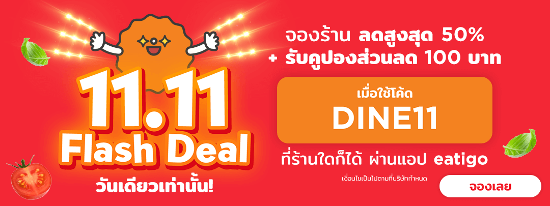 TH_11.11 Flash Deal