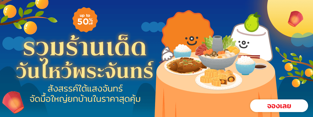 TH_Moon Festival_202609