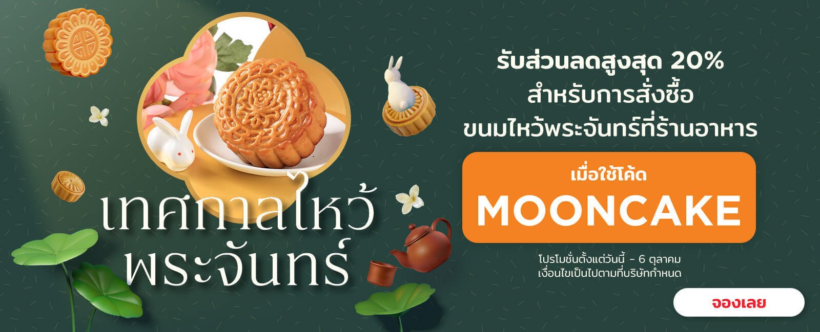 Mooncake Festival