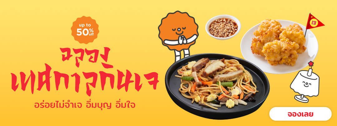 Vegetarian Festival