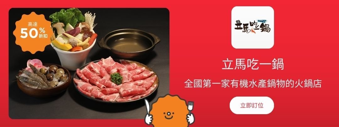 立馬吃一鍋