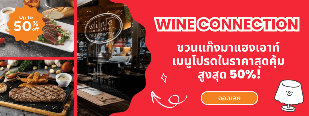 TH_WineConnection_TagMerchant
