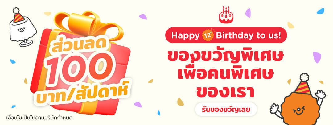 TH ETG Birthday