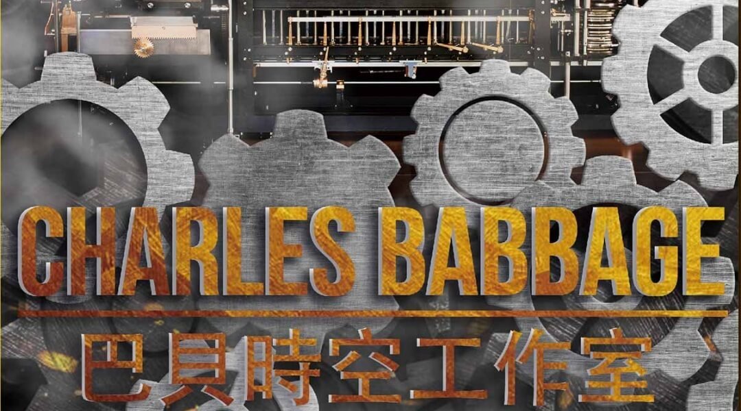 巴貝時空台北密室逃脫