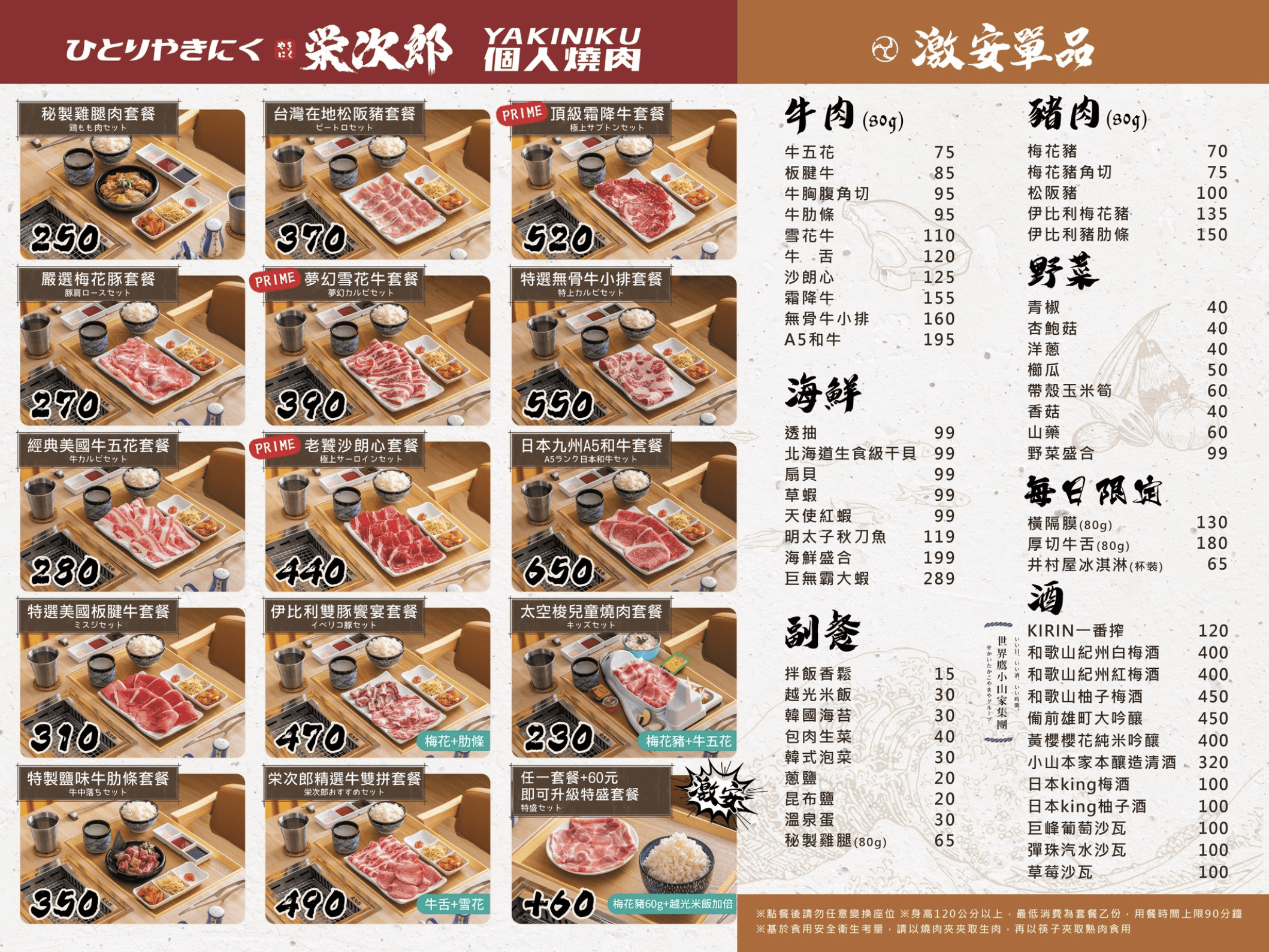 個人燒肉推薦 栄次郎個人燒肉
