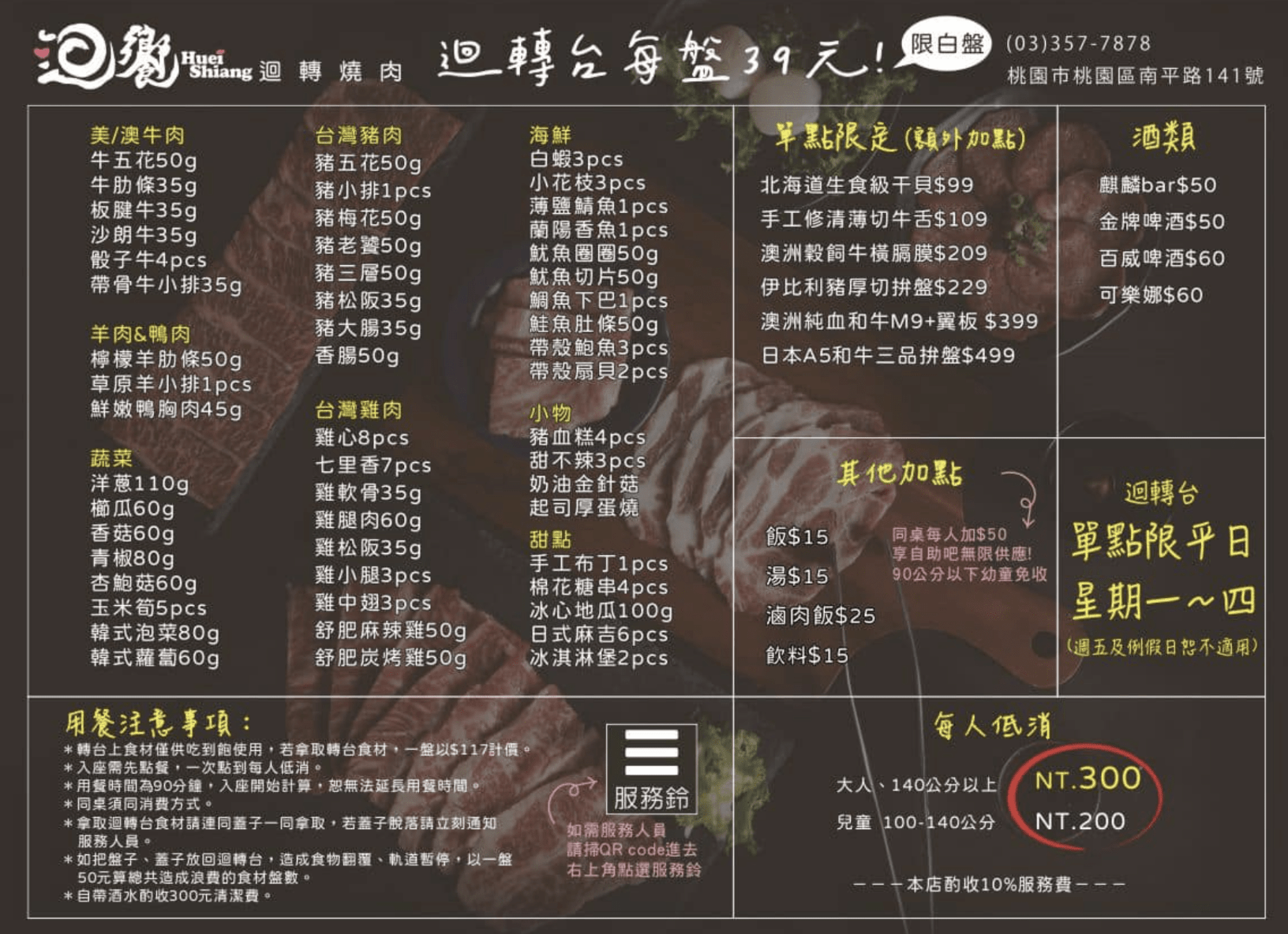 迴饗迴轉燒肉 菜單