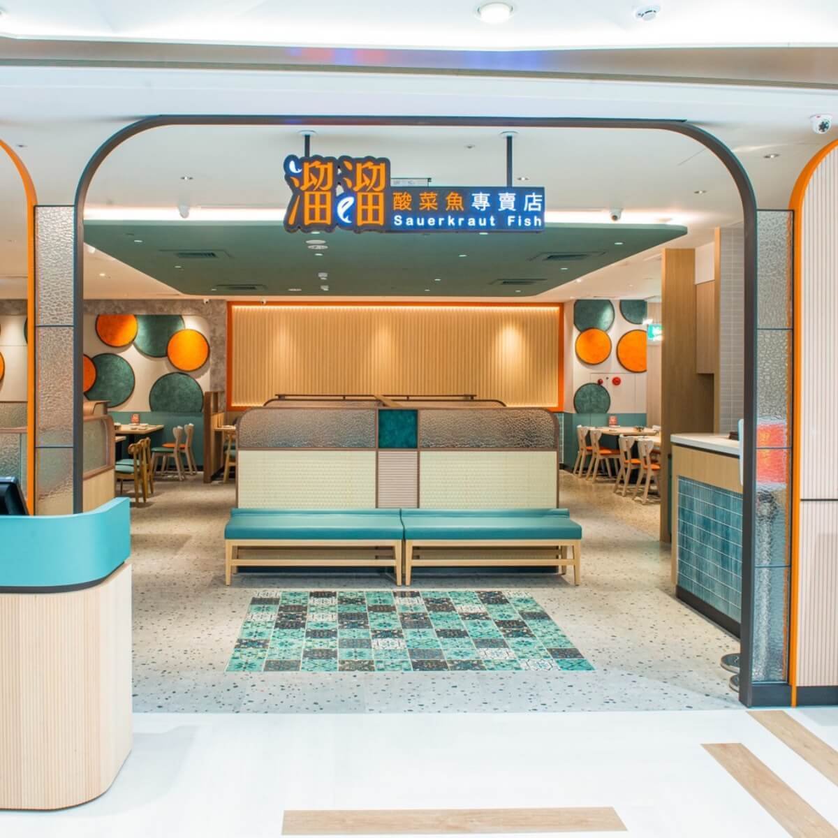 新穎乾淨的用餐環境，讓溜溜酸菜魚成為聚餐時的熱門選擇