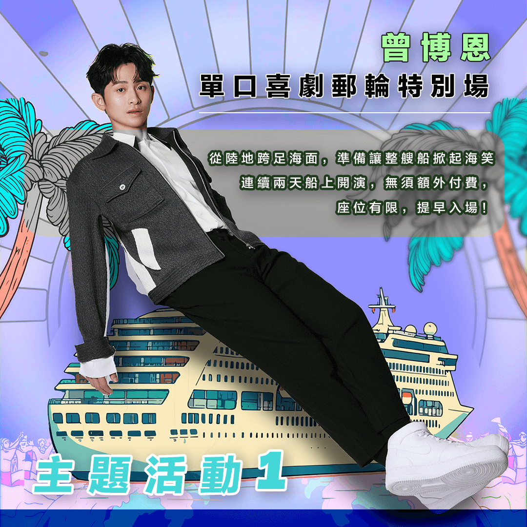 博恩單口喜劇