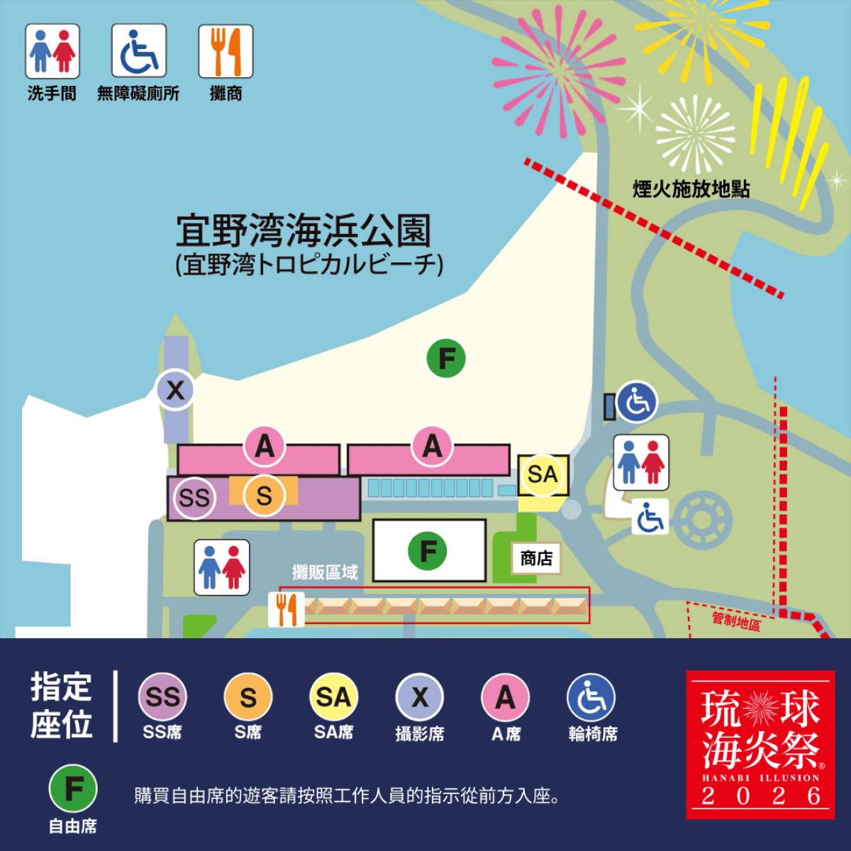 這是 2026 沖繩琉球海炎祭的會場地圖，包含會場各個席次的座位位置與廁所、攤商位置