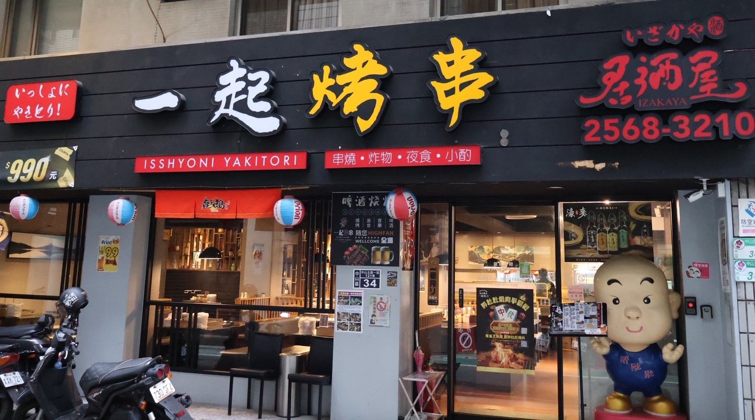 一起烤串 中山店