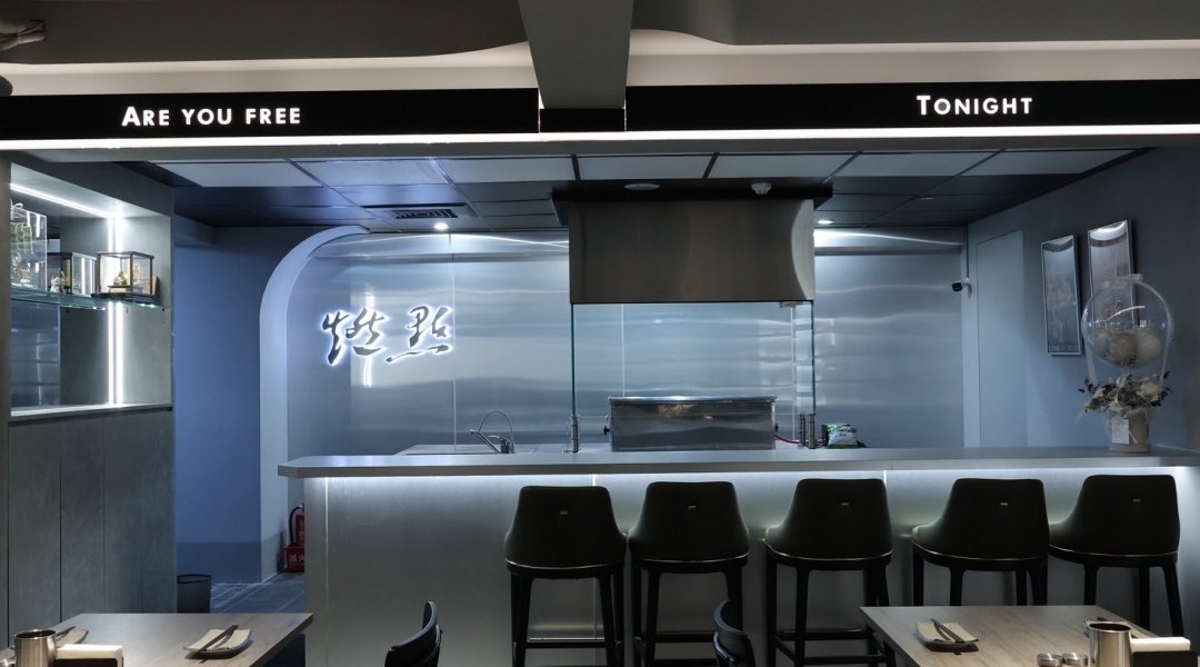 燃點現代居酒屋