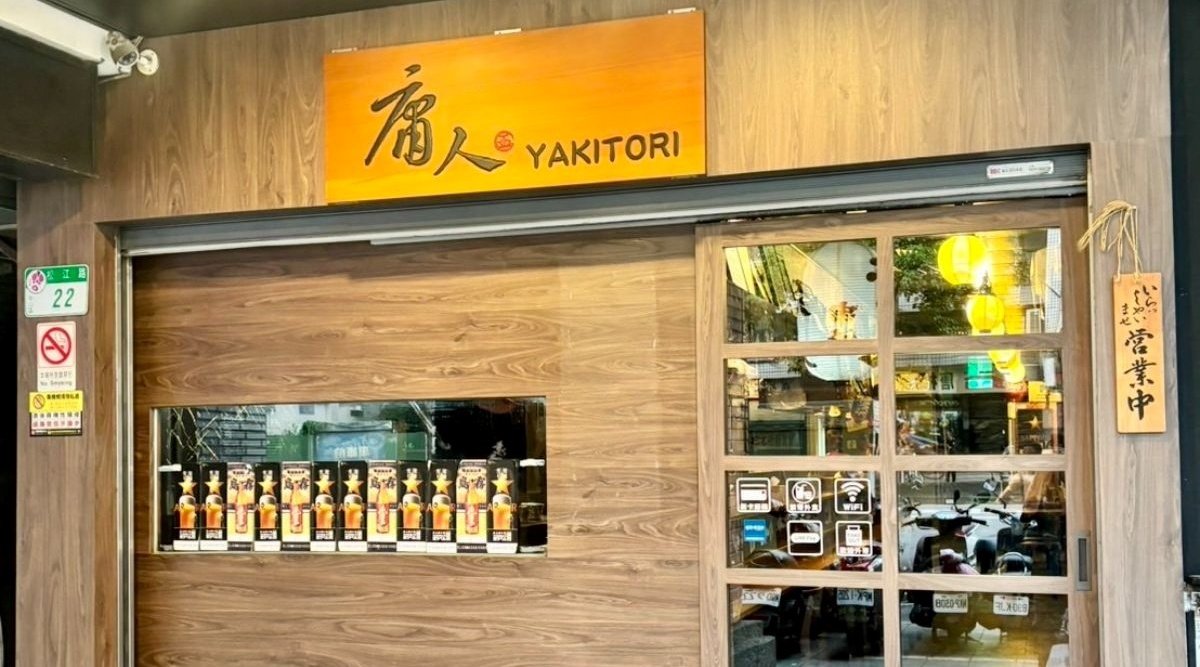 庸人串燒 松江本店 Yong Ren Yakitori