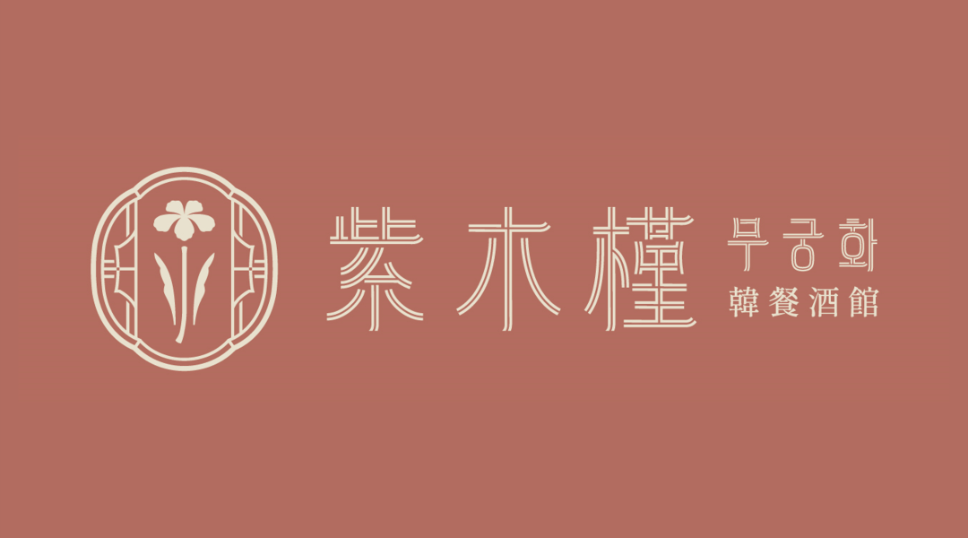 紫木槿韓餐酒館 台北大巨蛋店