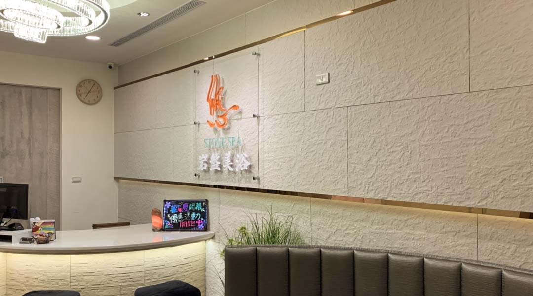 岩盤美浴悠永和店 Funnow 線上即時預訂餐廳 住宿 按摩