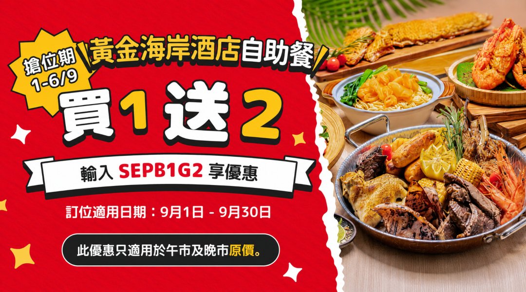 聆渢咖啡廳室內 @ 香港黃金海岸酒店