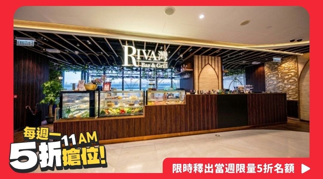 RIVA 灣 Bar & Grill @ 北角