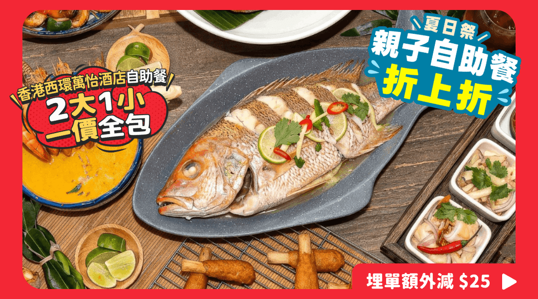【Family Combo, 2 Adult + 1 Kids】 MoMo Café @ Courtyard by Marriott Sai Ying Pun