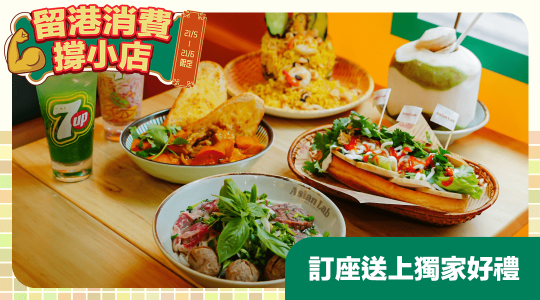 Asian Lab @ 啟德雙子匯