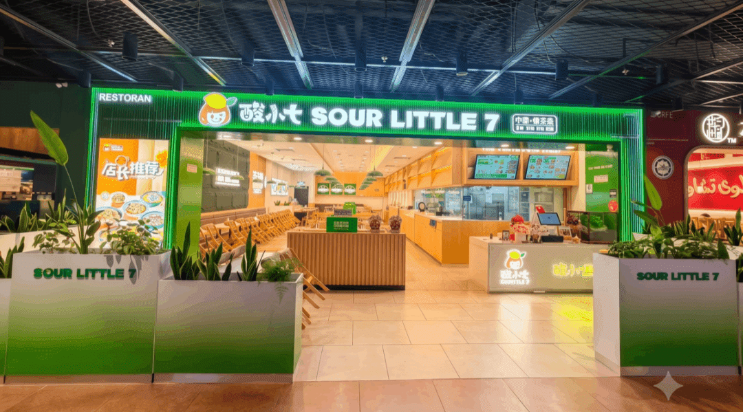 酸小七酸菜鱼 Sour Little Seven @ IOI MALL