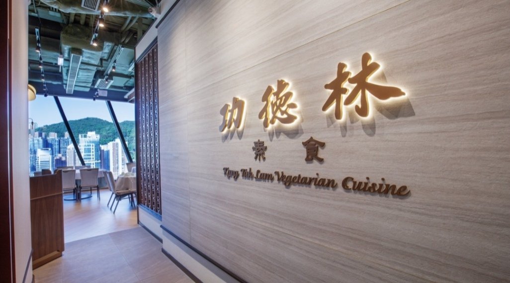 Kung Tak Lam Shanghai Vegetarian Cuisine @ Causeway Bay