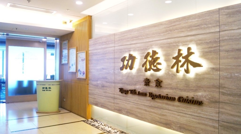 Kung Tak Lam Shanghai Vegetarian Cuisine @ Tsim Sha Tsui