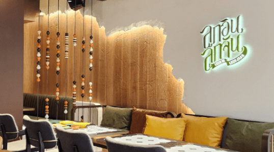  ลูกอิน ลูกจัน