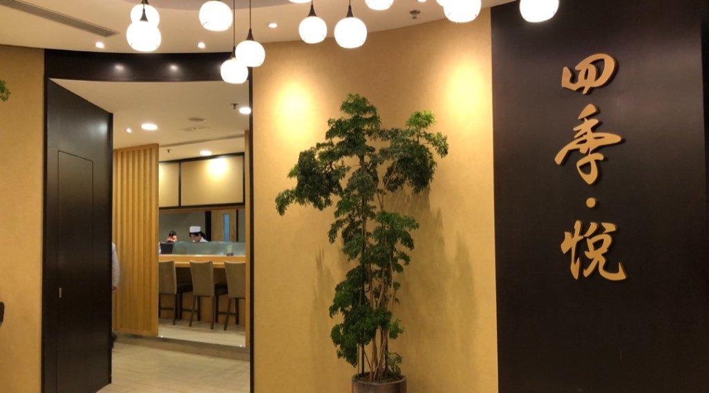 Shiki Etsu Japanese Restaurant @Kowloon Bay