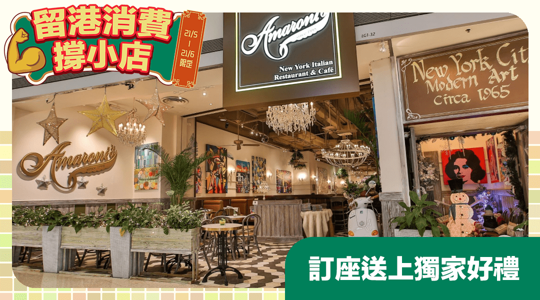 Amaroni's @ 又一城