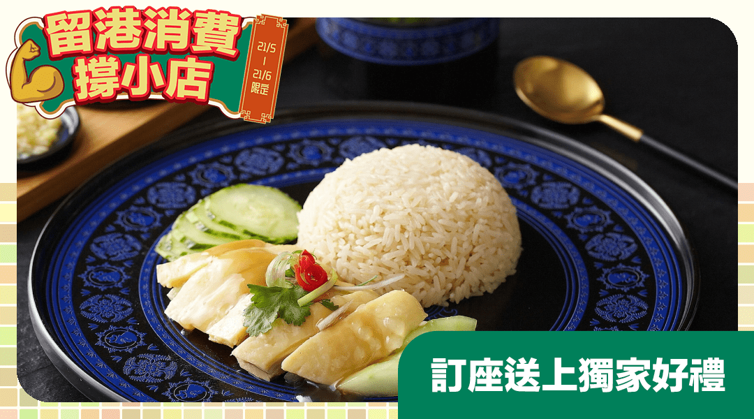 天天海南雞飯