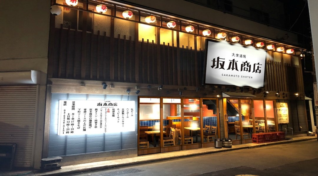 坂本商店 | FunNow - 直前予約でお得に｜グルメ・宿・アクティビティ