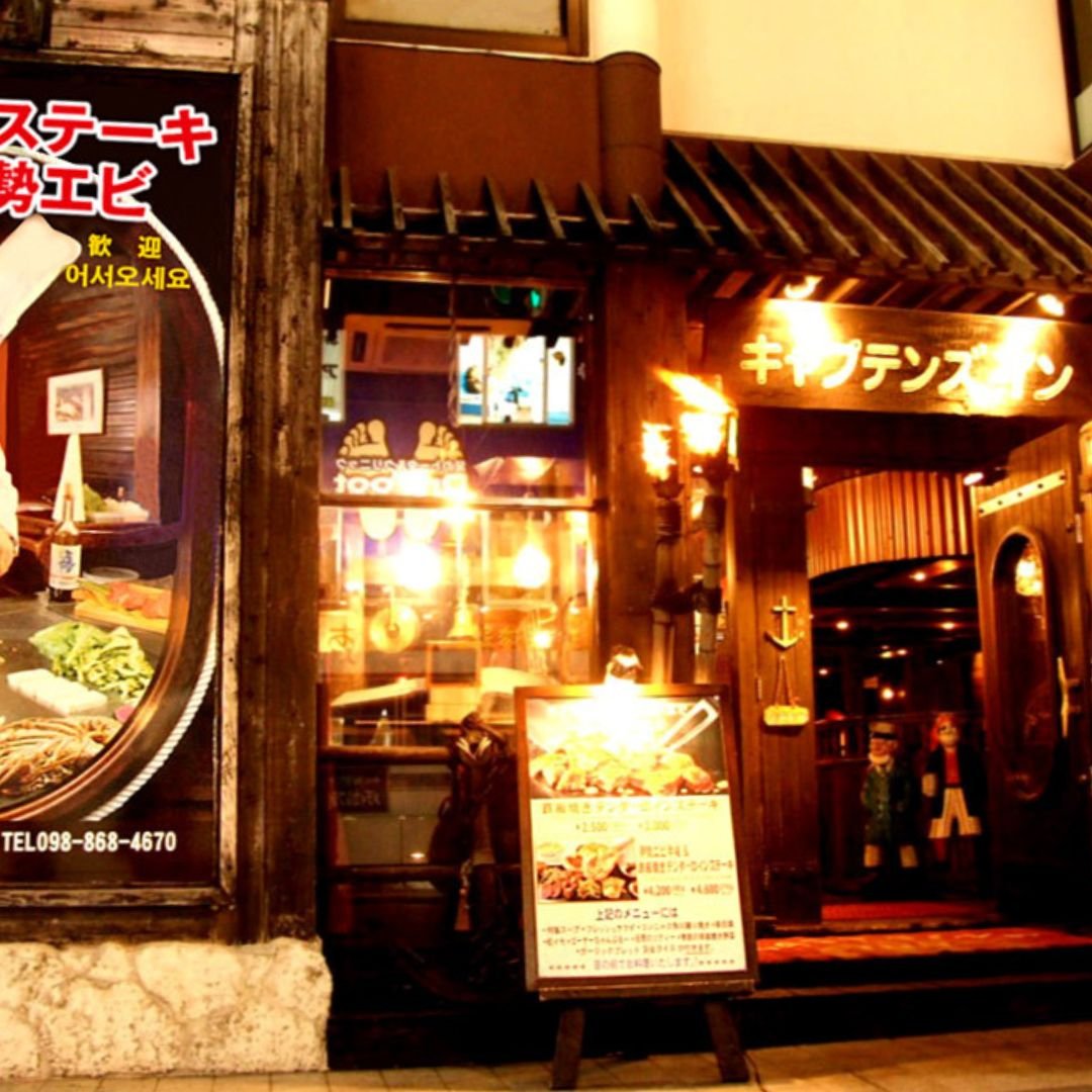 キャプテンズ イン 国際 通り 店