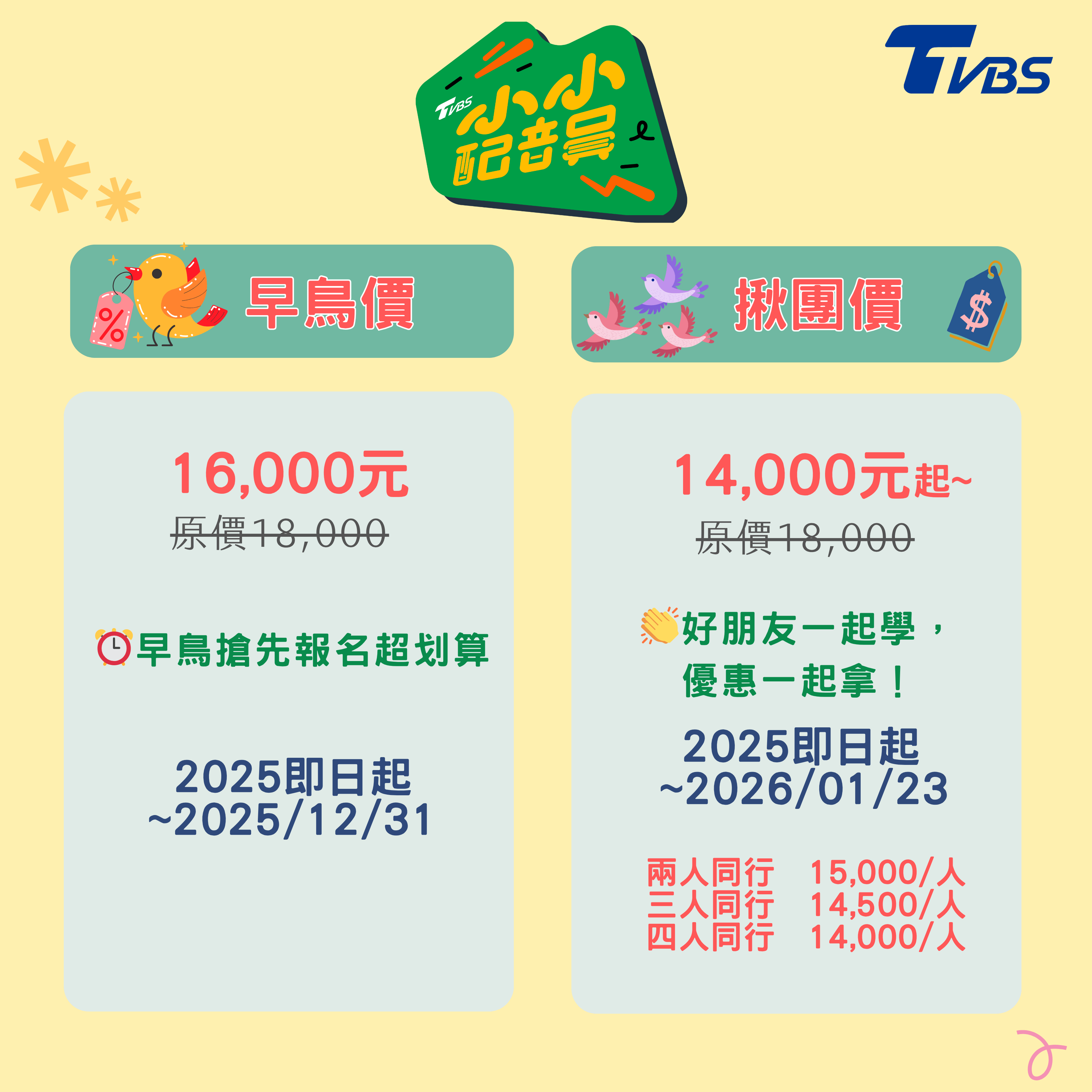 3~7年級】TVBS 小小配音員五日營｜用聲音讓創意無限，玩出你的精采「人聲」！｜2026 冬令營｜Niceday