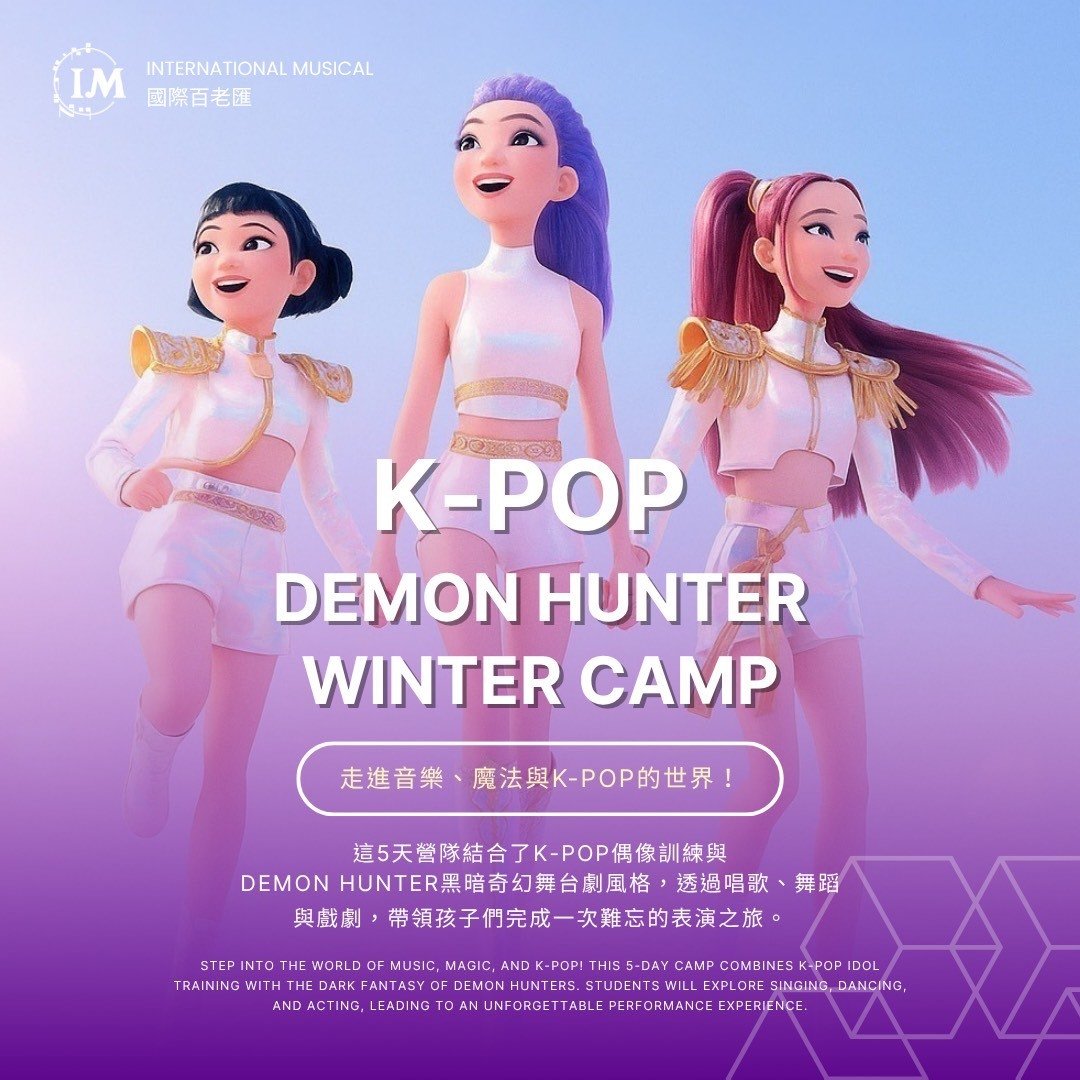 6~15歲｜全英語】小小練習生！成為舞台超級巨星的速成秘密五日冬令營：K-POP X A-POP｜Niceday