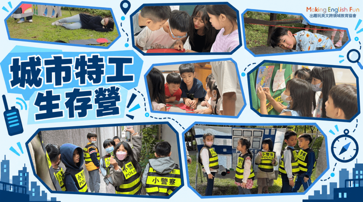 【4~6歲｜外師全美語】城市特工生存二日冬令營：實驗 X 烘焙 X 角色扮演 X 實境體驗