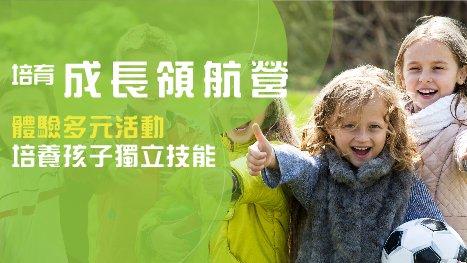【1~6年級｜三天兩夜】培育成長領航冬令營｜基礎學習獨立自主第一把鑰匙