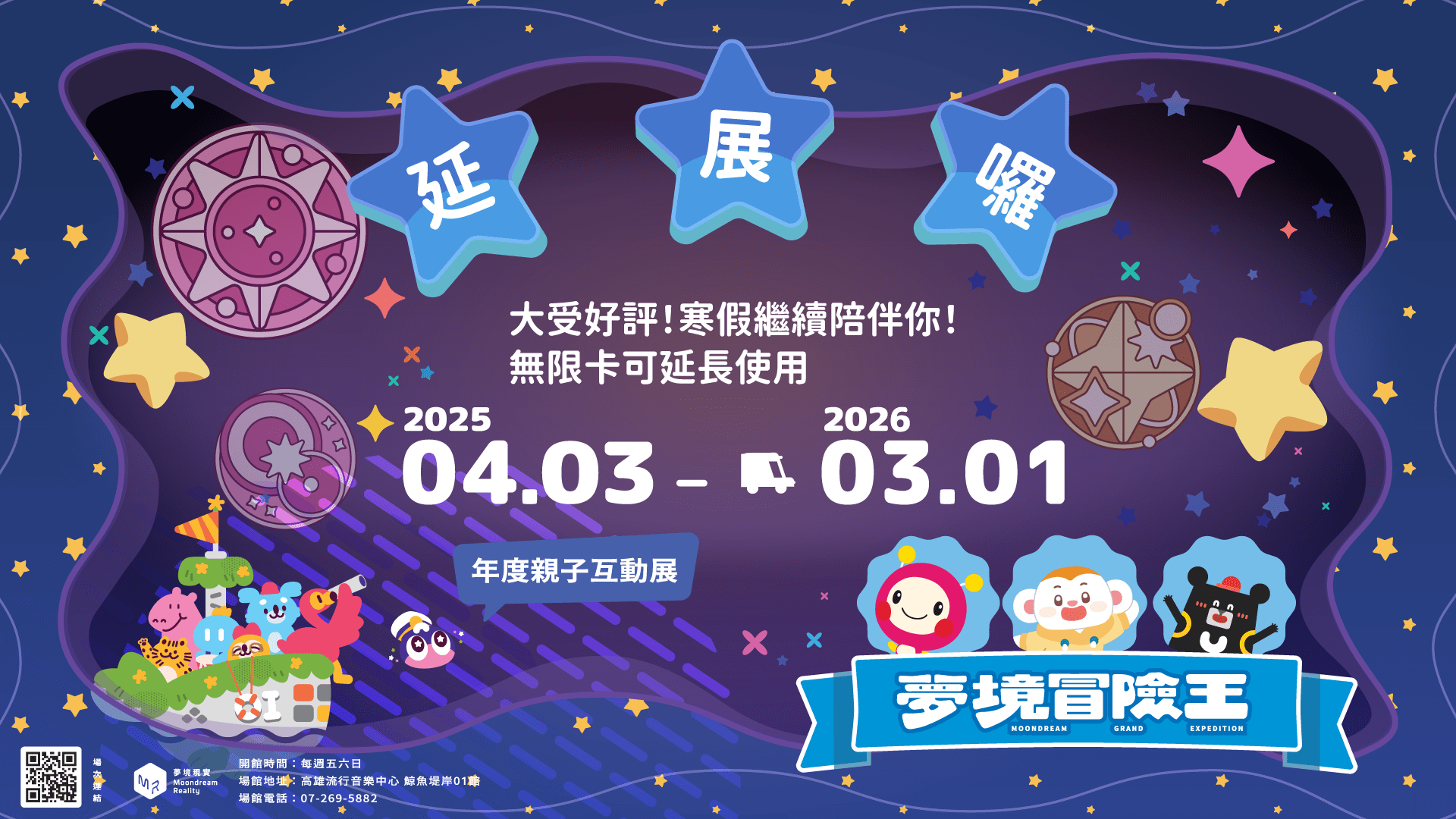 【2~10歲｜單場票｜高雄】年度親子互動劇場展：夢境冒險王