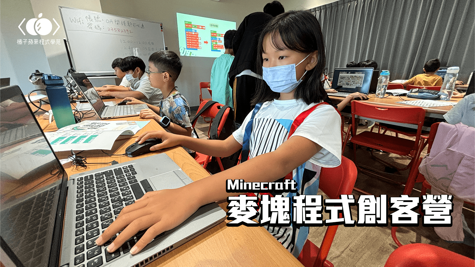 【3~6年級｜板橋】麥塊趣味學程式｜初階麥塊程式創客四日冬令營